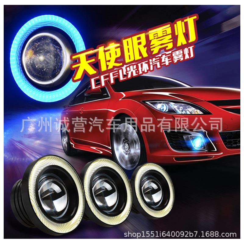 汽车led透镜雾灯LED天使眼雾灯cob日行灯改装鱼眼灯厂家直销_虎窝淘