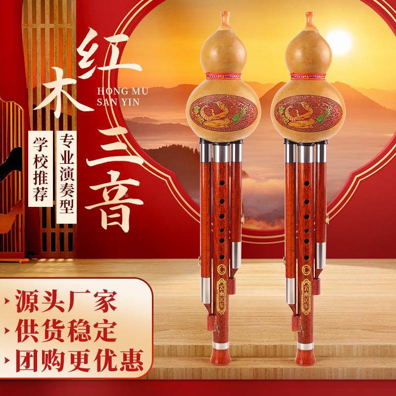 红木葫芦丝三音天然葫芦初学C调降B调民族乐器现货供应