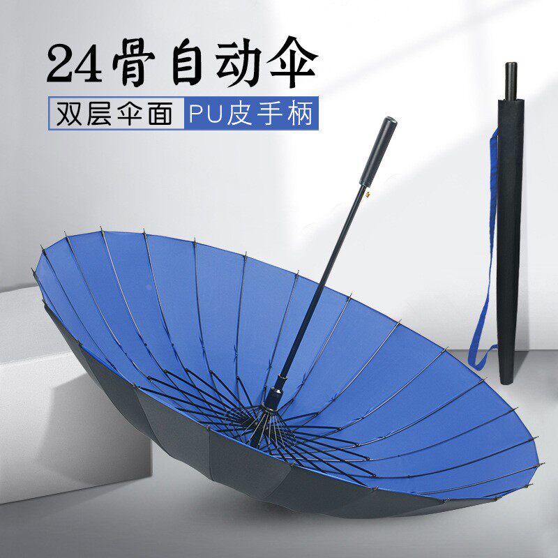 24骨双层长柄直杆伞加大风男士商务礼品广告雨伞可印制logo定做