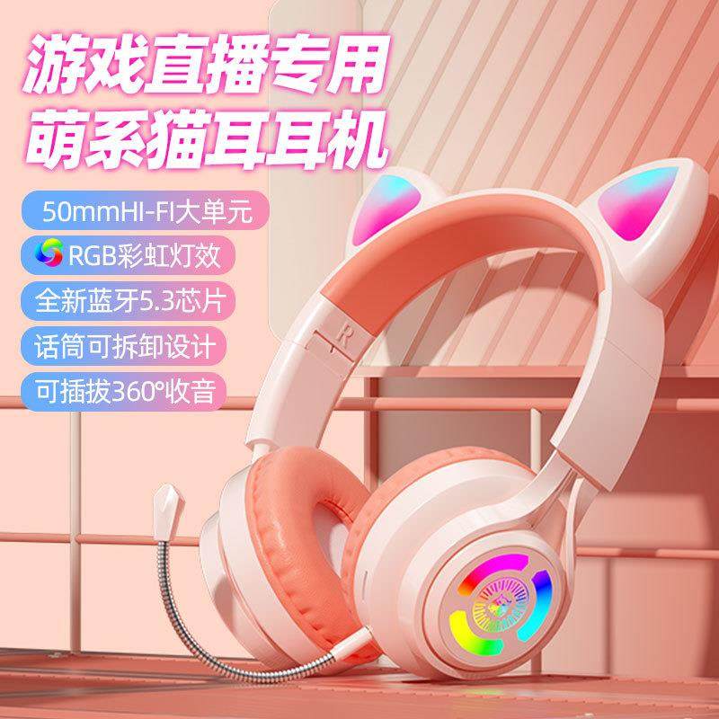 新款S3猫耳头戴式蓝牙耳机电竞发光游戏无线蓝牙耳机定制