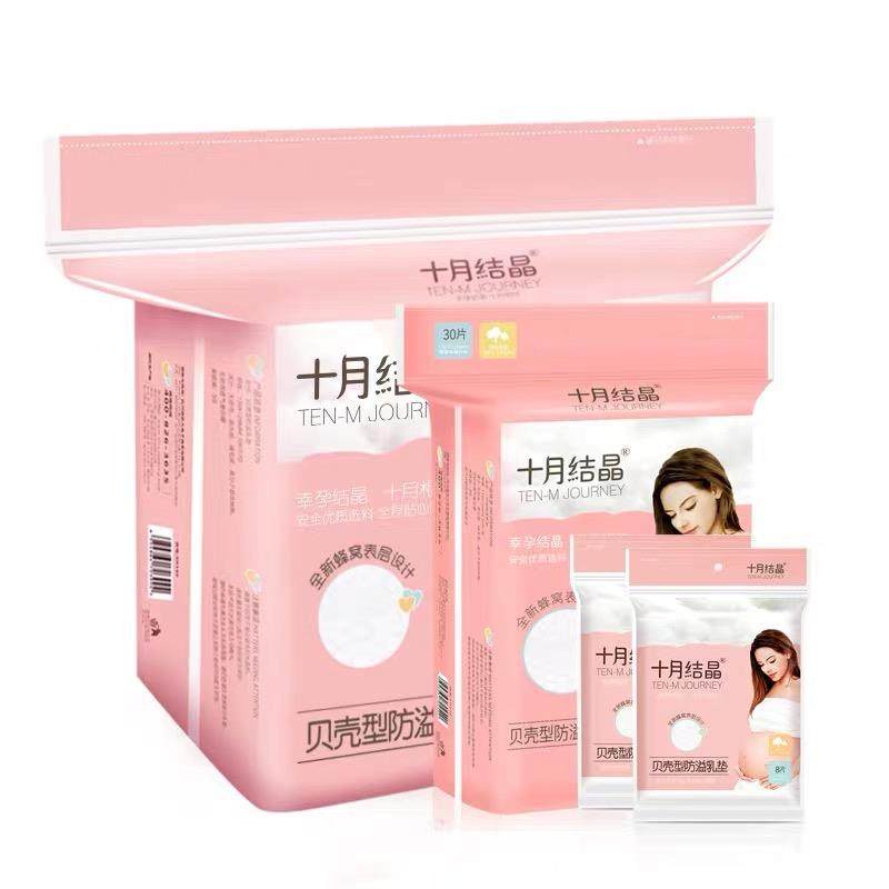 十月结晶防溢乳垫超薄一次性溢乳垫哺乳期防漏乳贴春夏季隔奶垫