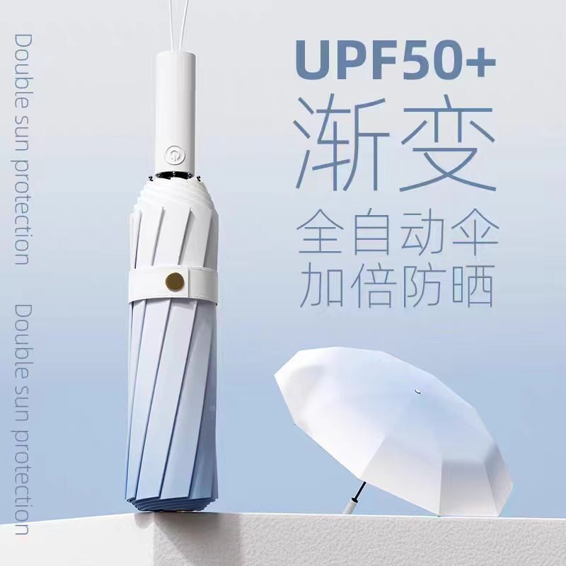 全自动渐变色雨伞折叠伞加固加厚晴雨伞黑胶女防晒三折伞