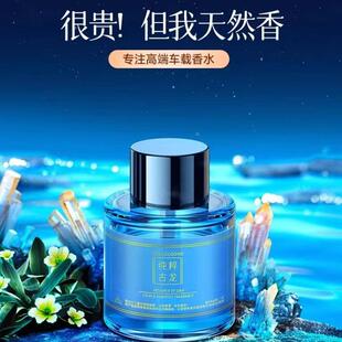 车载香薰喷雾智能香薰机精油补充液替换装车载香薰精油补充液定制