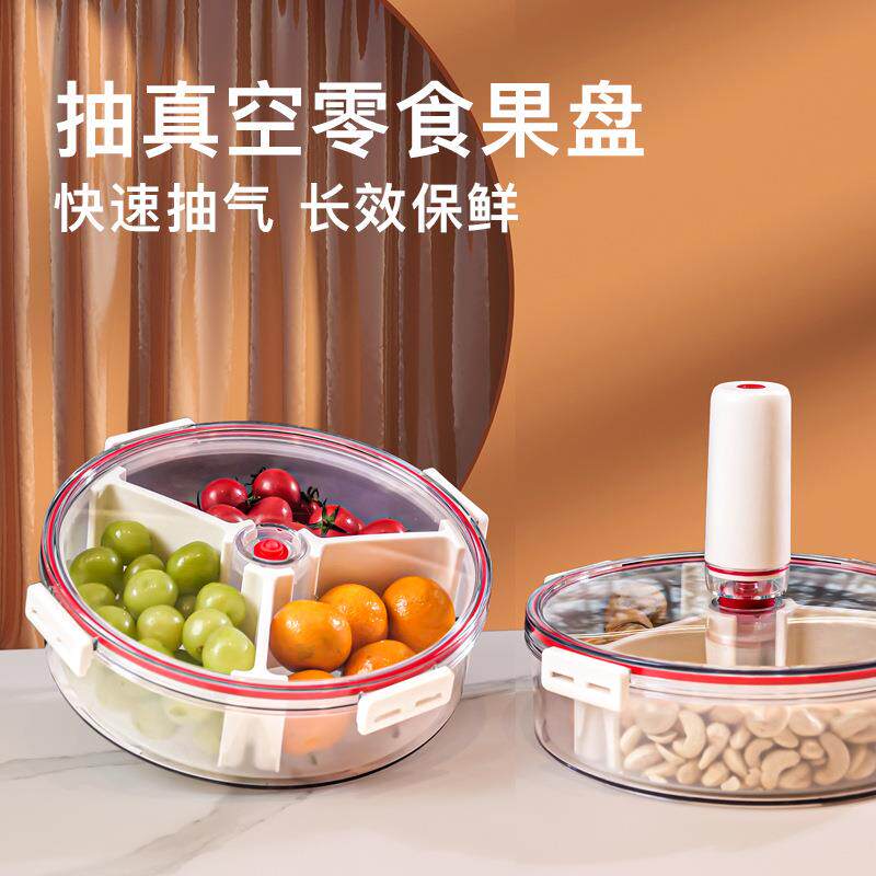 透明带盖抽真空果盘分格家用客厅零食糖果收纳盒坚果轻奢储物盒子