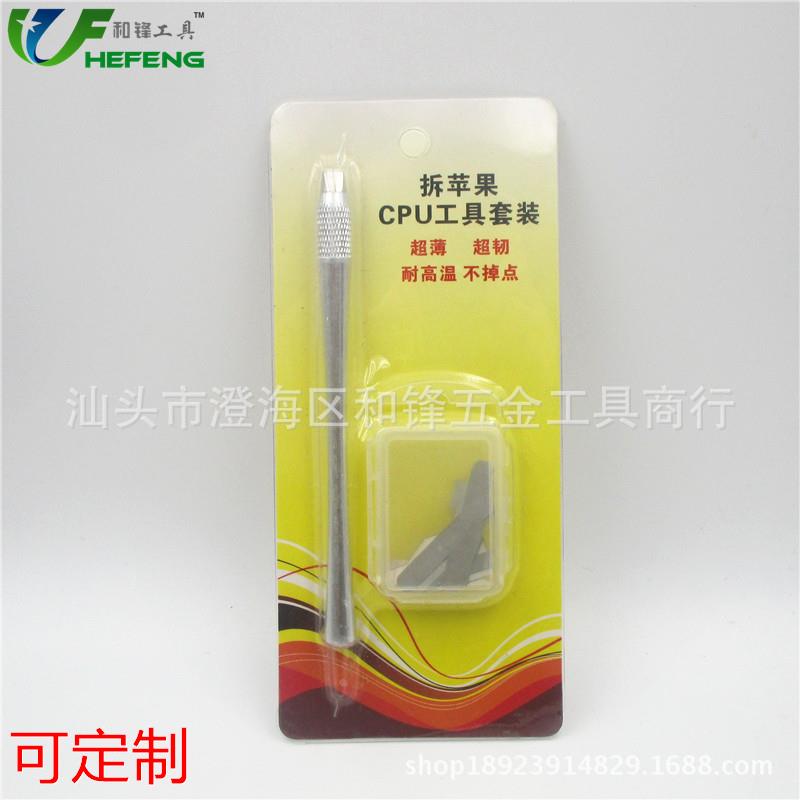 拆CPU工具套装拆芯片神器修主板手机维修cpu五金薄刀片定做