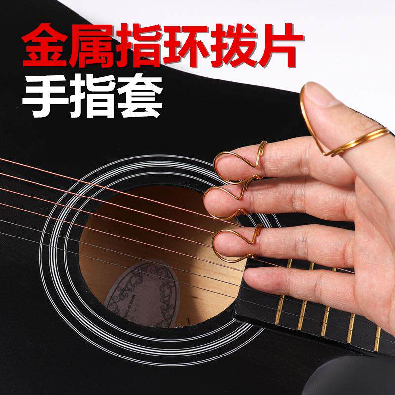 吉他指套拇指拨片吉他食指拨片指套拨片金属型电吉他拨片