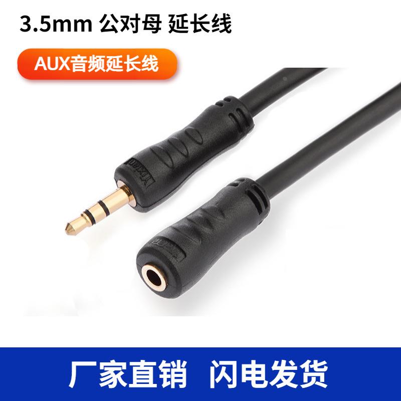 耳机延长线3.5公对母音频线通用手机电脑音箱音响转接头加长线