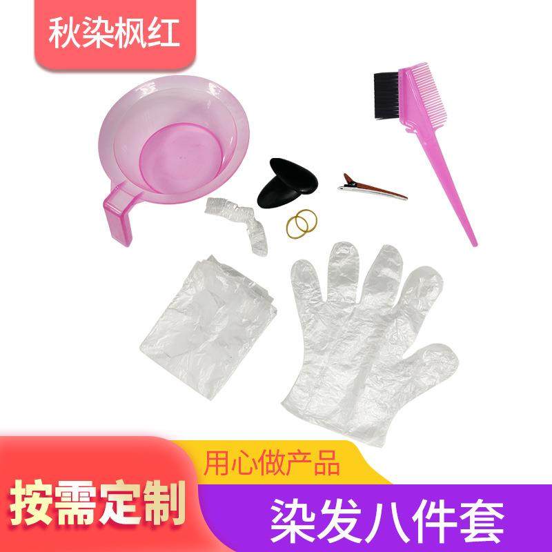 一次性染发工具八件套 发廊理发店家用染发焗油工具染发八件套