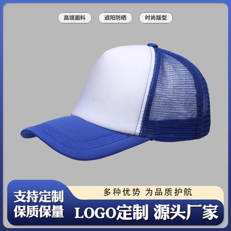海绵网帽印字logo广告帽价格志愿者活动帽工作帽拼色棒球