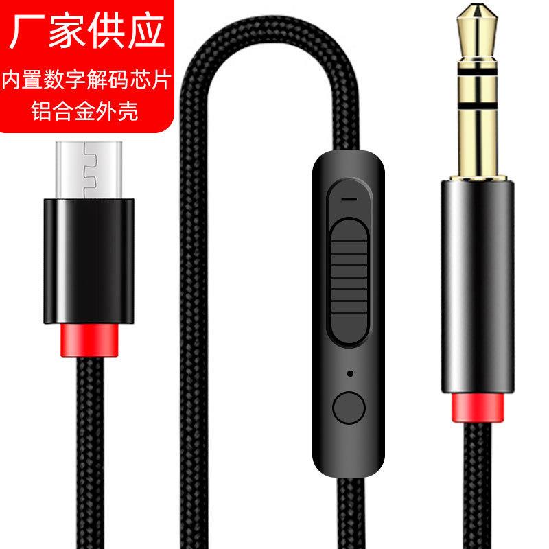 type-c转3.5mm音频线带麦可调音量车载头戴式耳机麦克风连接线