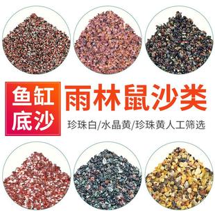 鱼缸底沙铺底雨林沙原石小颗粒造景装饰鱼缸石造景沙红沙粉沙