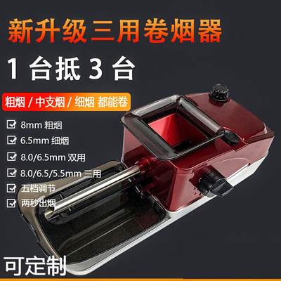 全自动卷烟器电动卷烟机正品家用粗细两用8.5手动小型圈拉烟器