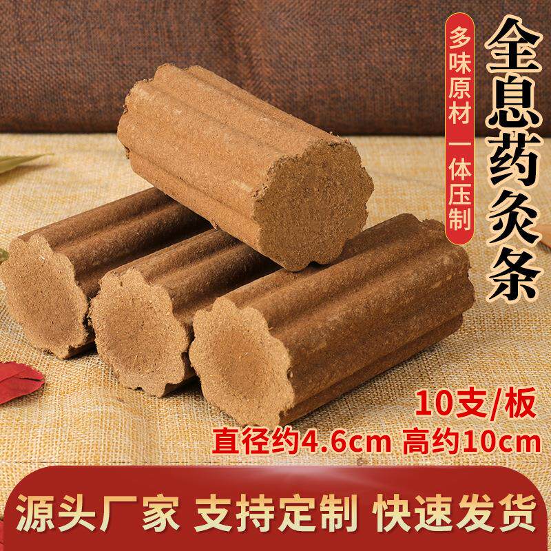 艾草提取艾灸条艾柱艾绒微烟灸条家用艾灸馆可用全息灸条
