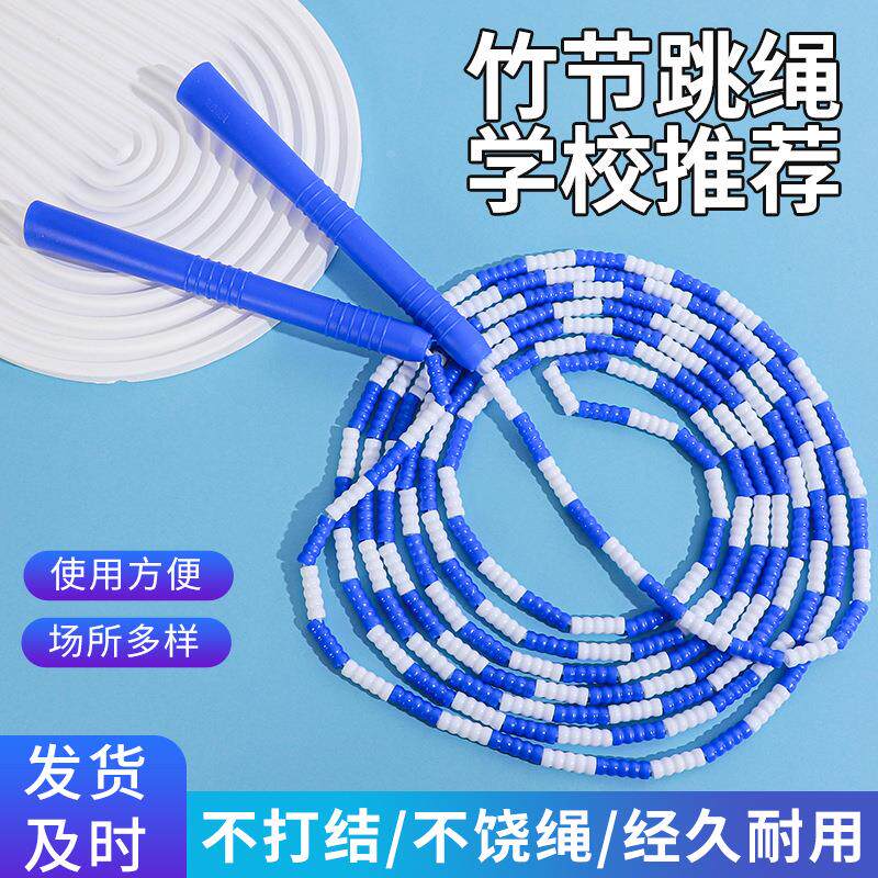 集体竹节跳绳跳大绳小学生练习5米7米10米可调节花样珠节多人长绳