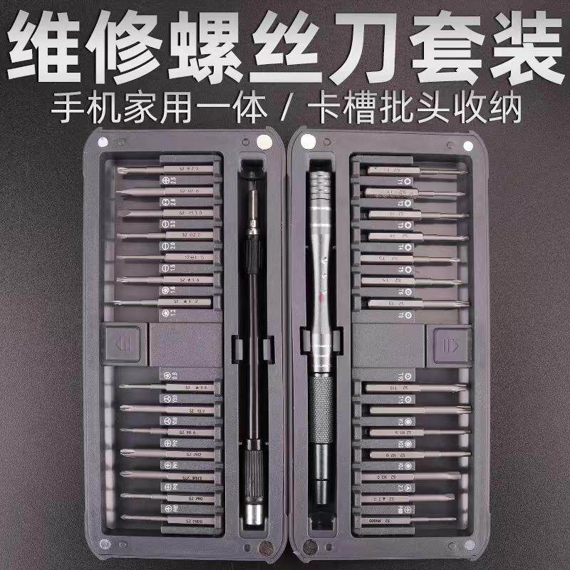 多功能螺丝刀批组合套装小型起子手机电脑电器拆机维修便携螺丝刀