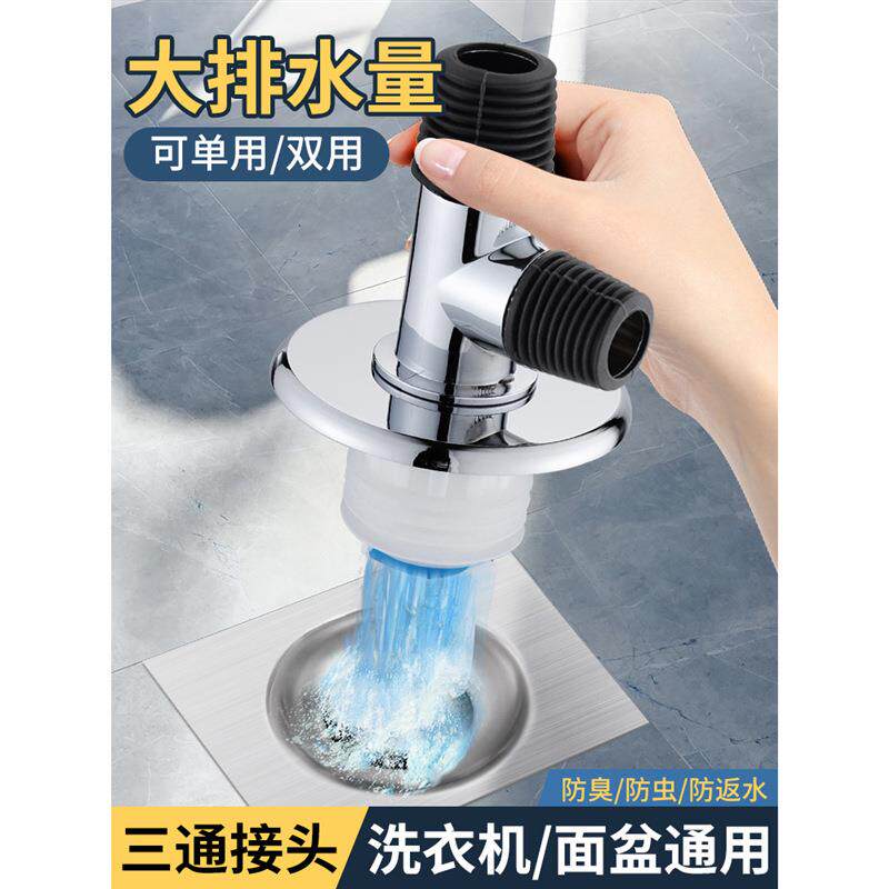 洗衣机下水管三通地漏接头排水管接口对接器二合一密封防臭配件