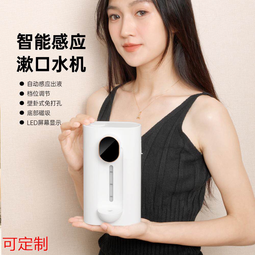 新款家用智能感应漱口水机洗牙清新口气壁挂式电动出液定做