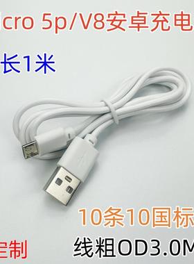 5p数据线 安卓USB充电线 v8数据线 白色1米 麦克迈克充电线定做