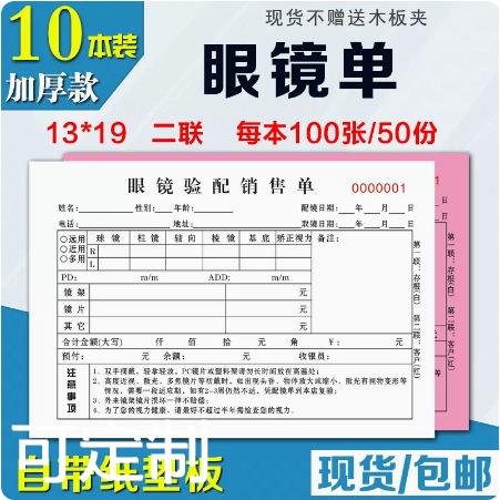 眼镜店配镜单眼镜销售单检验单验光处方单据二联三联收据印刷