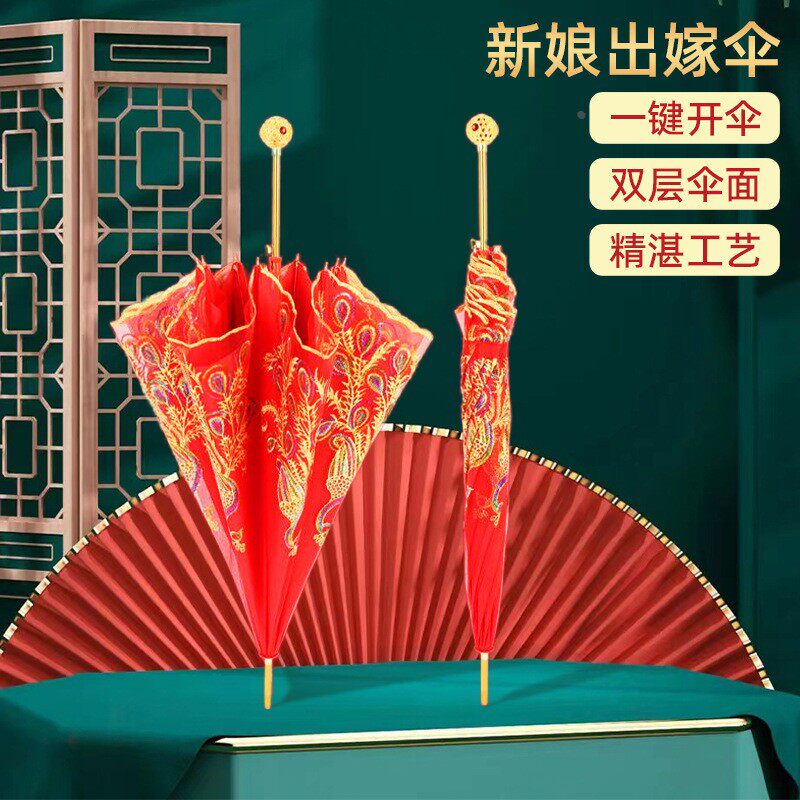 全新花边红色婚庆伞结婚出嫁折叠刺绣复古新中式婚礼长柄新娘雨伞