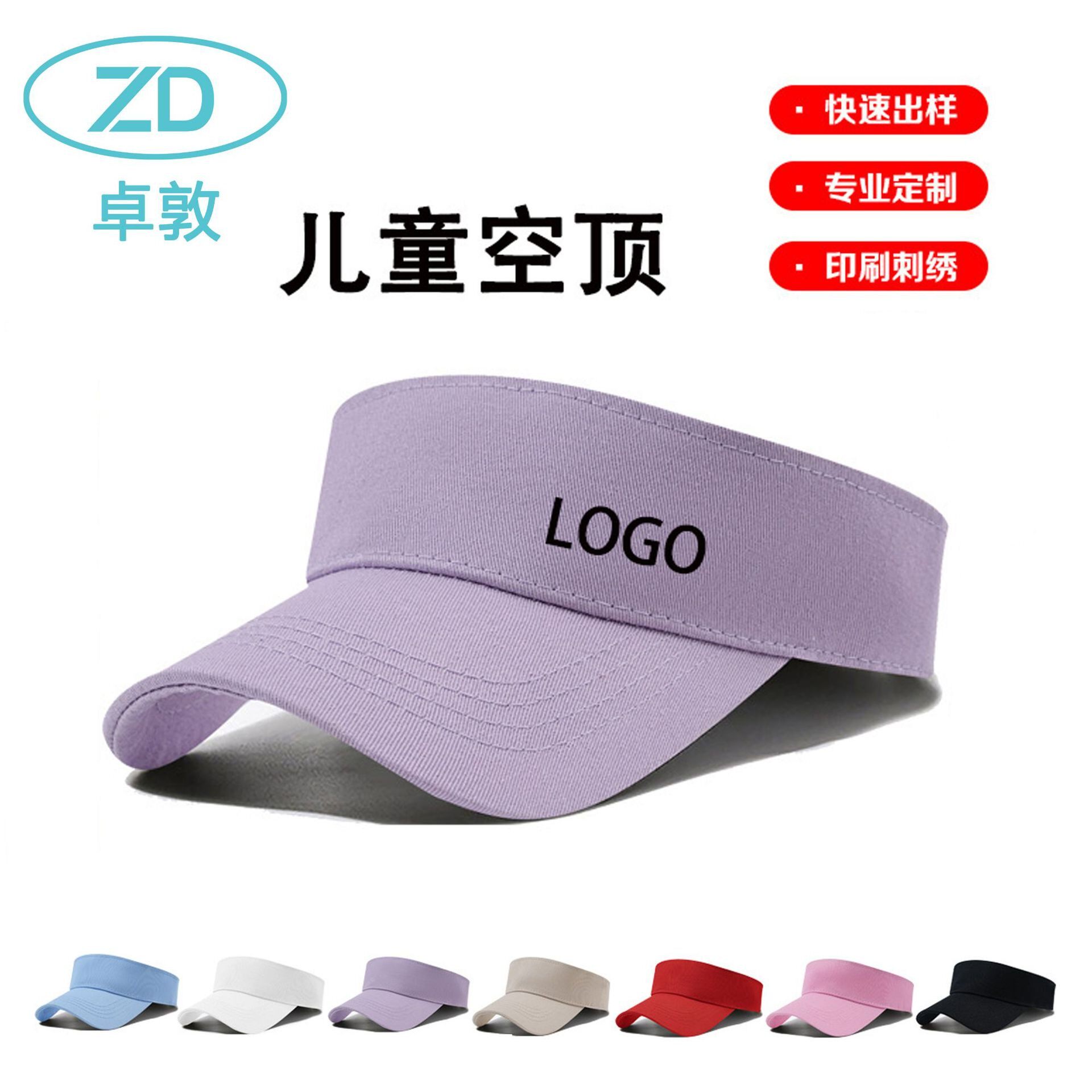 儿童空顶帽印logo无顶鸭舌帽印刷广告帽幼儿园遮阳帽子漏顶棒球帽