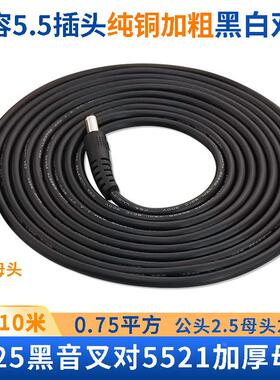 订作dc5525公对母白色监控摄像头DC延长线圆孔路由器投影仪加长线