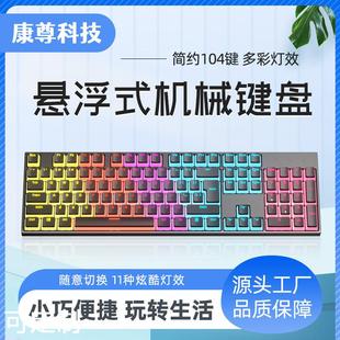 现货悬浮式机械键盘11混光灯效87键青轴25键无冲双色注塑英文键帽