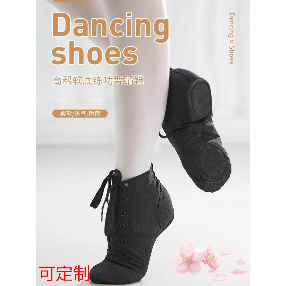 高帮成人儿童帆布爵士靴舞蹈鞋软底练功鞋舞鞋芭蕾舞蹈鞋女鞋定做