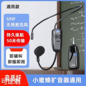 扩音器专用UHF无线麦克风教师上课户舞台演出头戴耳麦