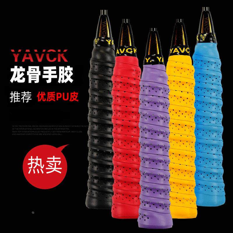 羽毛球拍龙骨手胶吸汗带鱼竿握把带带棱缠带网球拍手柄皮