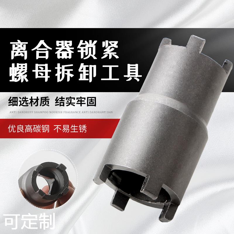 双头离合齿工具离合器螺母拆装启动盘四爪套筒摩托车维修工具