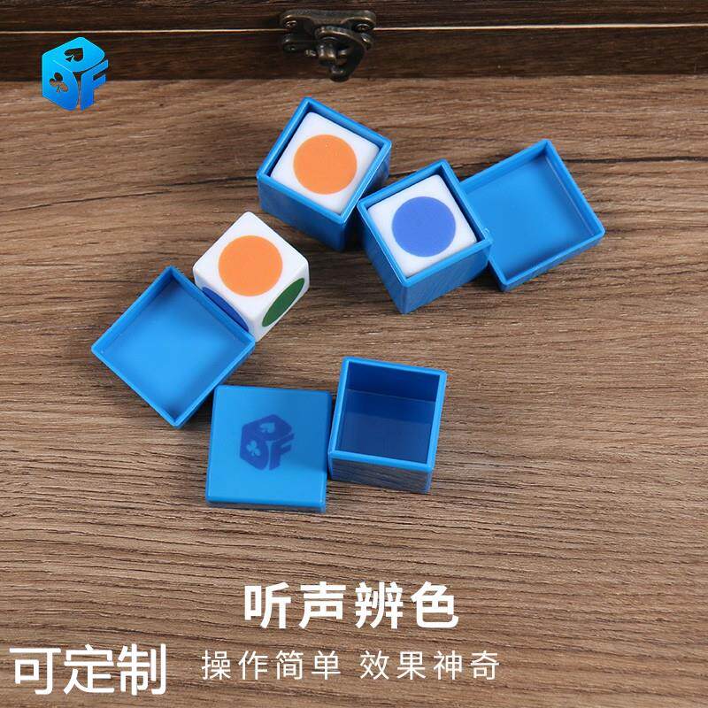 北方魔术 色眼透视密盒知颜色 听声辩颜色 儿童简单神奇魔术道具