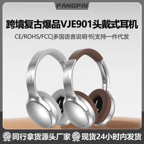 VJE901复古金属头戴式蓝牙耳机运动无线手机通话耳机私模现货定制