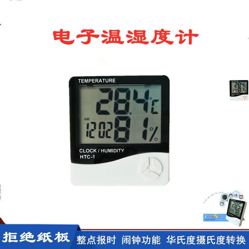 -1电子温度温湿度计家用数字数显温度表记忆礼品时间钟干湿计