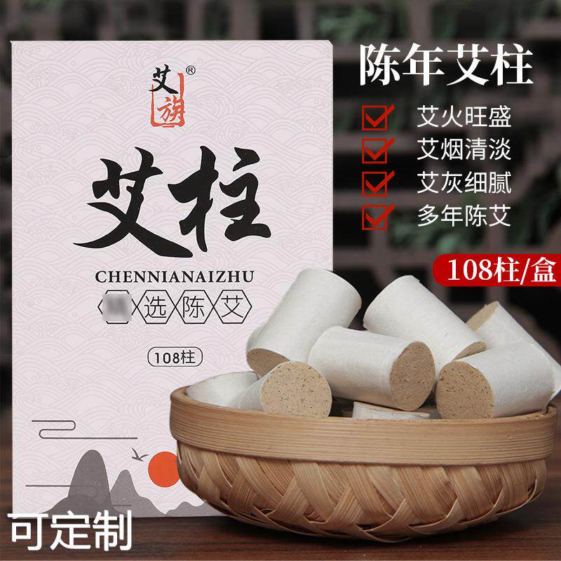 五年陈艾绒艾柱108粒艾绒柱艾灸柱艾条艾柱厂艾柱陈艾柱盒装现货
