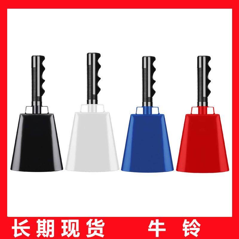 现货带手柄牛铃 牧场体育赛事足球比赛派对喝彩牛铃 手摇铃欢呼铃