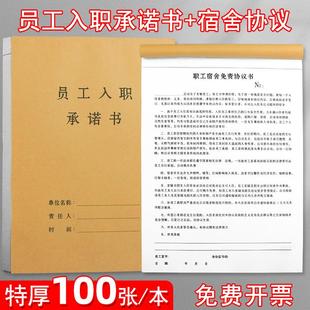 职工员工入职宿舍免责协议承诺书临时工劳动合作劳务合同电子版