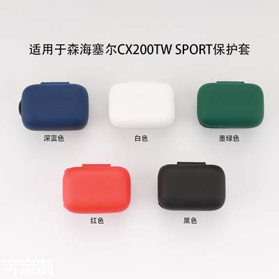 适用于森海塞尔Sennheiser CX200TW1C-SPORT耳机保护套壳