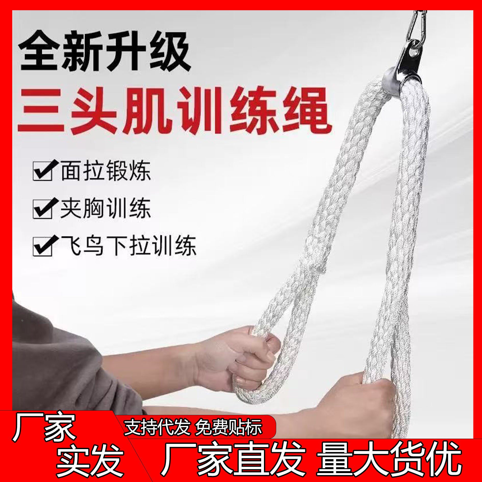 面拉延长绳健身龙门架高位下拉绳双头下压飞鸟肱二头三头肌训练器