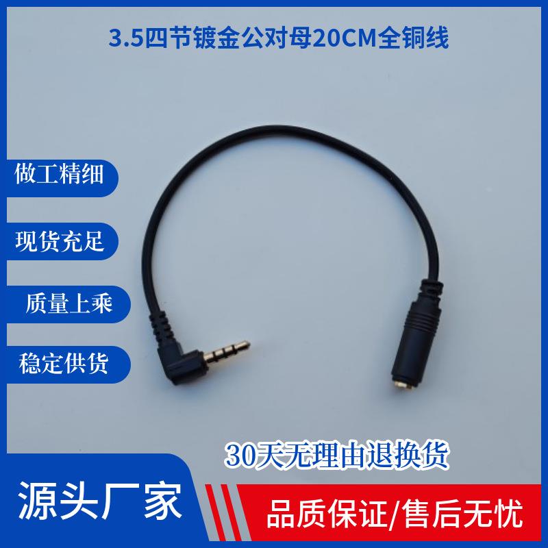 3.5mm转接线转换麦克风音频公转母转接头弯头手机20CM延长线