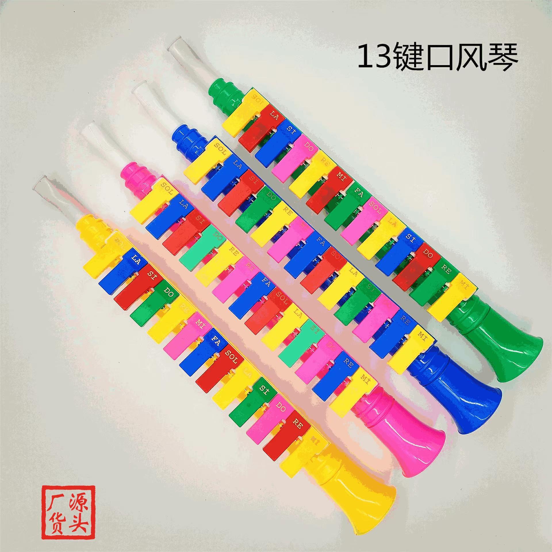 直供13键口风琴 十三音口琴 按键管风琴儿童吹奏键盘乐器