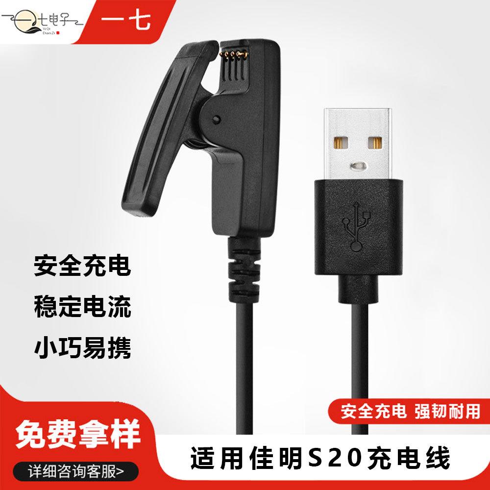 适用S20智能手表充电线 735XT充电线 2手表数据线