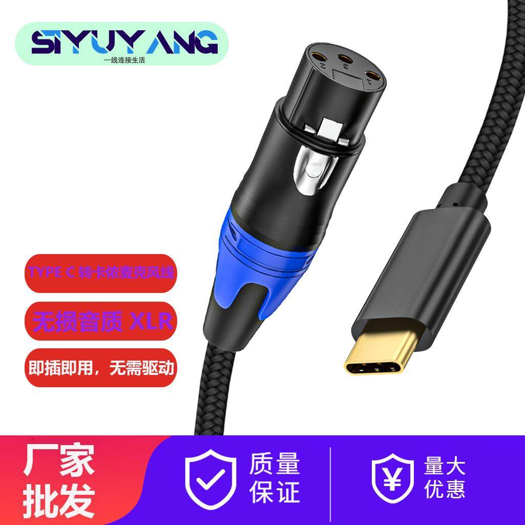 TYPE C转卡侬母延长线话筒吉他调音台TYPE C转XLR麦克风TYPEC XLR