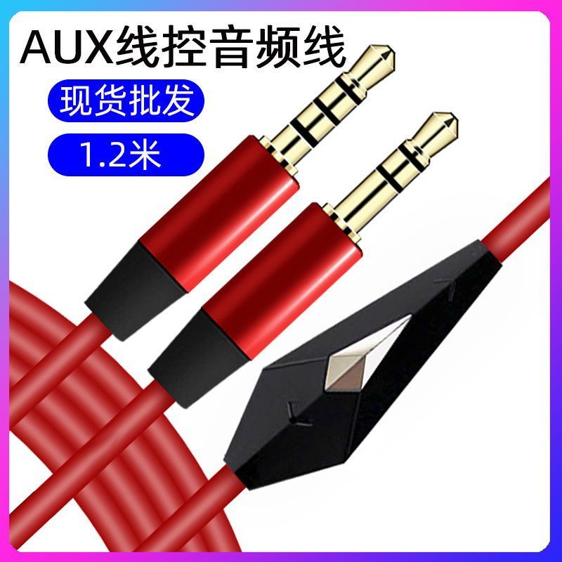 通用带麦耳机音频线头戴式3.5公对公车载AUX对录线手机线控连接线