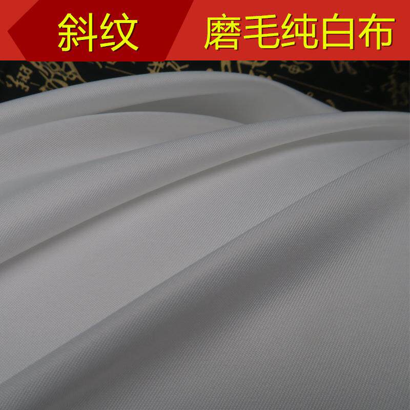 斜纹磨毛纯白面料护士服抱枕布料沙滩裤料数码印花底布白布桃皮绒怎么看?
