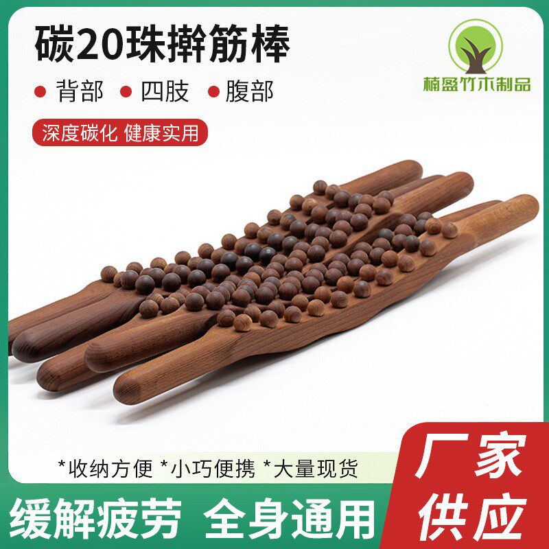 实木榉木20珠碳化擀筋棒点穴按摩刮痧棒推脉全身经络疏通可打logo