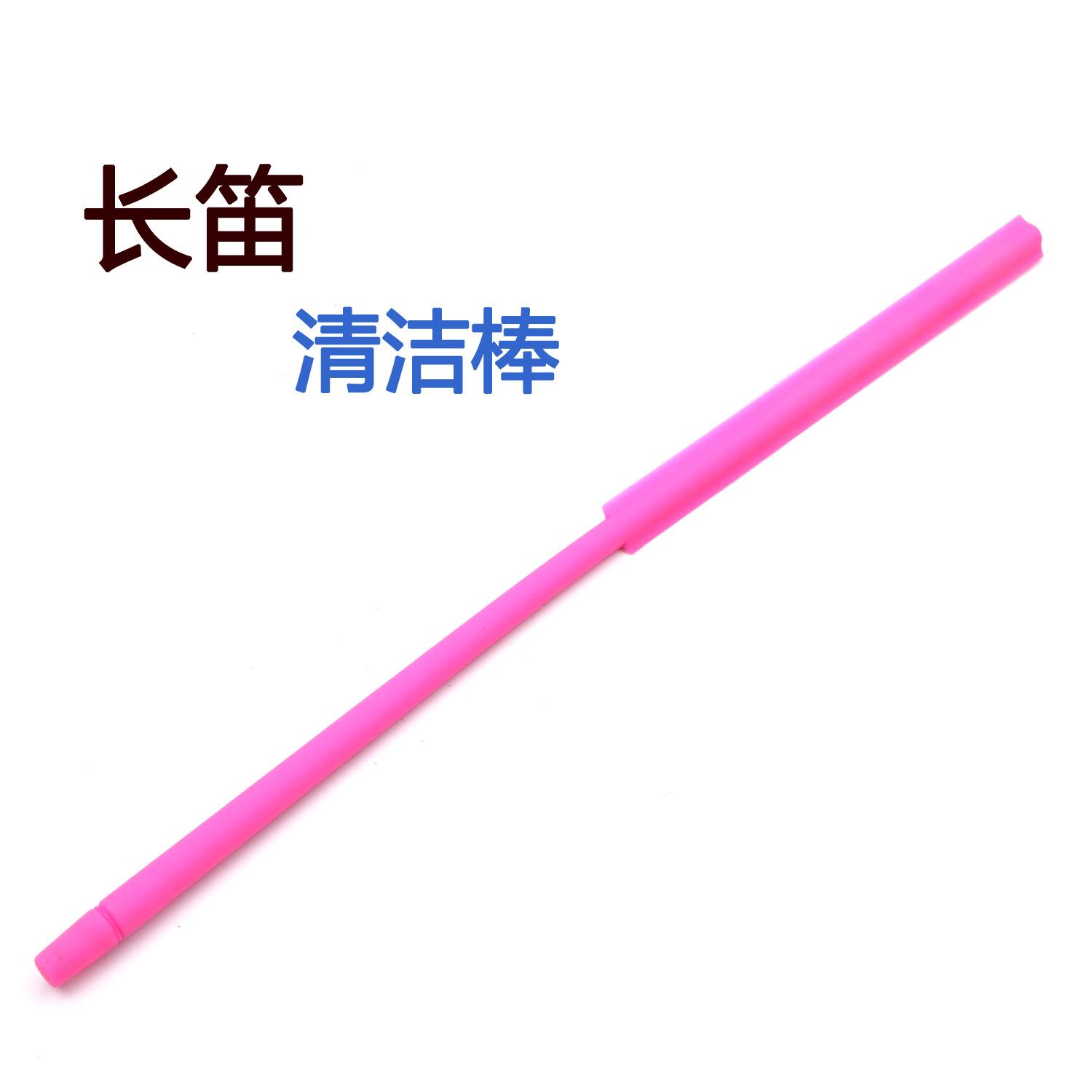 长笛内堂清洁工具 长笛清洁工具 粉色硅胶 长笛清洁 木管乐器配件