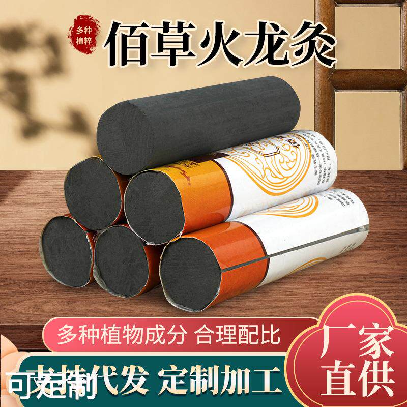 厂家佰草火龙灸雷火灸无烟艾条艾柱 艾草艾灸