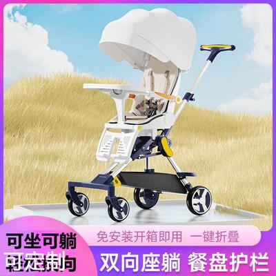 遛娃神器高景观婴儿手推车宝宝可坐躺轻便折叠婴幼儿双向手推车