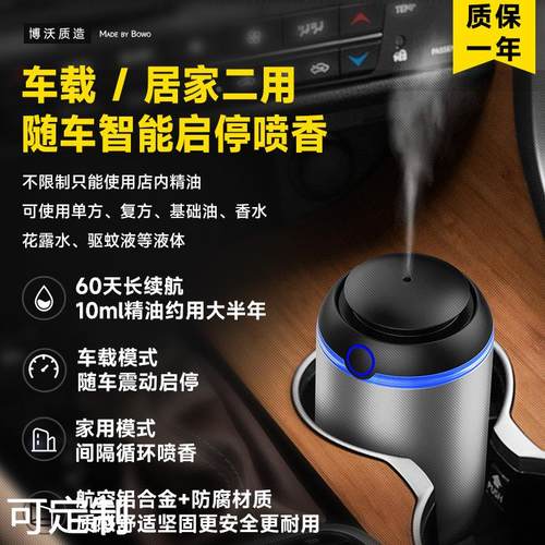 厂家/车载香薰机AI震动启停无水精油可充电二流体家用扩香机
